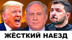 Трамп РАЗНЁС Зеленского! | Судья Наполитано и Дуглас Макгрегор