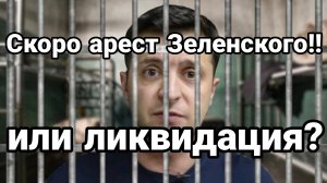 МРИЯ⚡️ ТАМИР ШЕЙХ / АРЕСТ ЗЕЛЕНСКОГО ИЛИ ЛИКВИДАЦИЯ? Новости