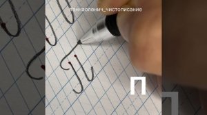 Большая буква П. Как пишется прописная/заглавная/большая буква П