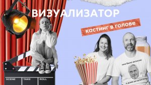 Роли, мужчины и немного магии. Как быть актрисой, не теряя рассудка (почти)