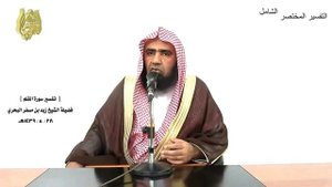 الشيخ زيد البحري التفسير الشامل سورة القلم ( وإن يكاد الذين كفروا ليزلقونك بأبصارهم .... ) ( 51 )ـ