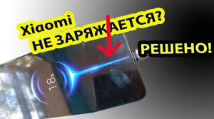ПОЧЕМУ НЕ ЗАРЯЖАЕТСЯ телефон? Xiaomi 11 Lite 5G NE 8128Gb / ксиоми 11 лайт 5 джи