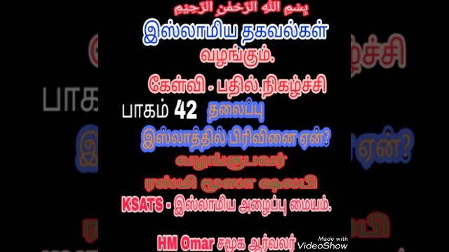 இஸ்லாத்தில் பிரிவினை ஏன் смотреть онлайн