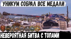 ИС-7 ● Дед бился до последнего снаряда! Итог - собрал все медали в бою