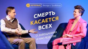 Разговор с юристом о завещаниях и наследстве #полезнознать