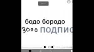 я сменяю аватарку бодо бородо и изменяю сиську подписчиков и я изменяю как подписчика на красную кно