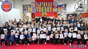 Турнир по общей и специальной физической подготовке "Чемпион" 2024 года.