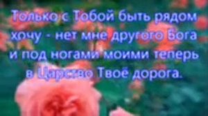 Со своими радостно # христианская песня