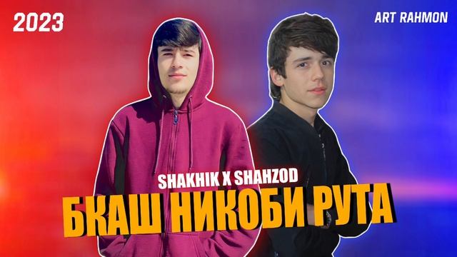 SHAKHIK X SHAHZOD - БКАШ НИҚОБИ РУТА 🥺 смотреть онлайн