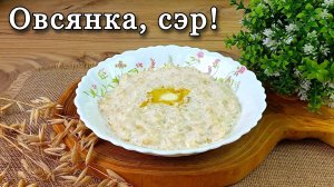 Вкусная овсяная каша из овсяных хлопьев.