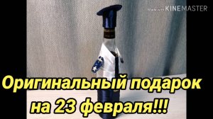 Оригинальное оформление бутылки атласными лентами к 23 февраля!!