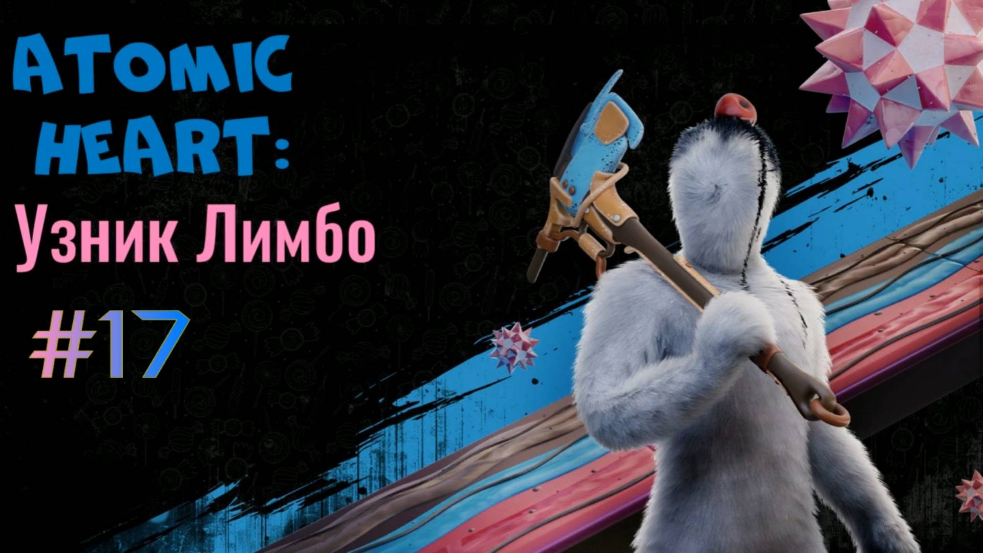 DLC #2 Atomic Heart: Узник Лимбо - Плато Ответственности #17