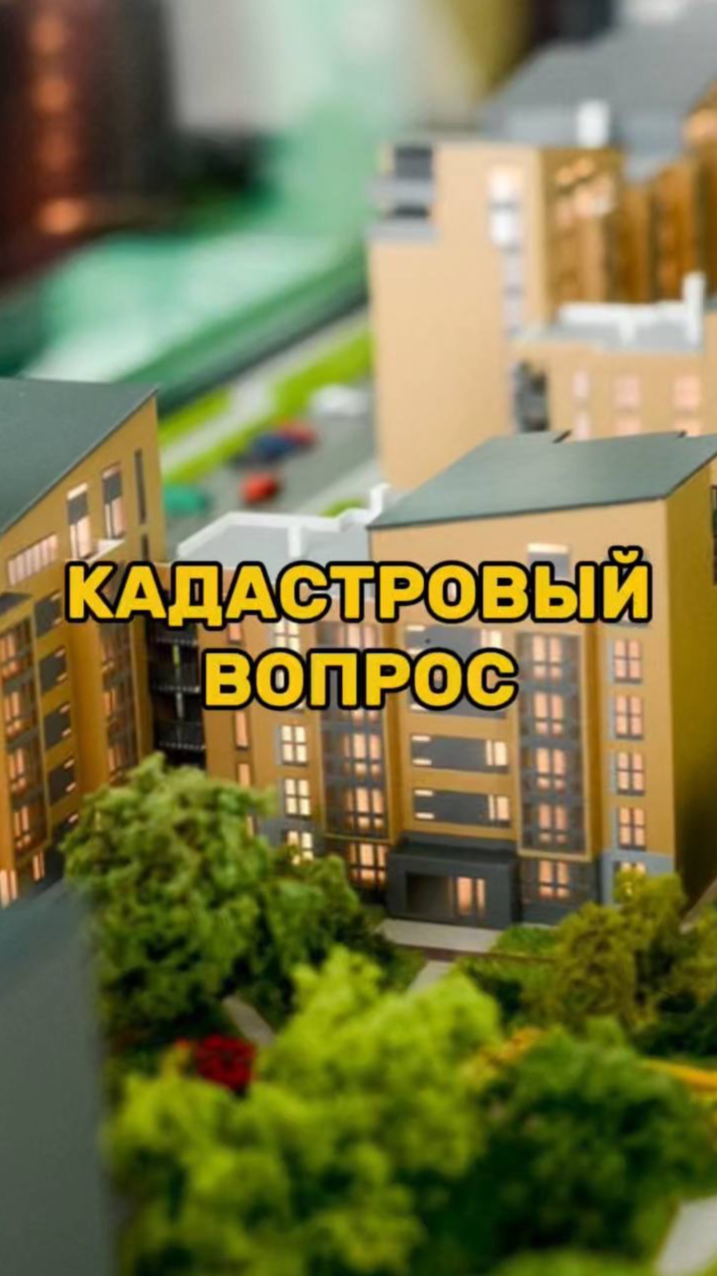 ОПАСНЫЕ НОВОСТРОЙКИ в Крыму