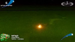 МПФ3 Шаробах (треск+искры)