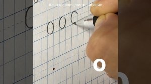 Маленькая буква О. Как пишется строчная/малая буква О