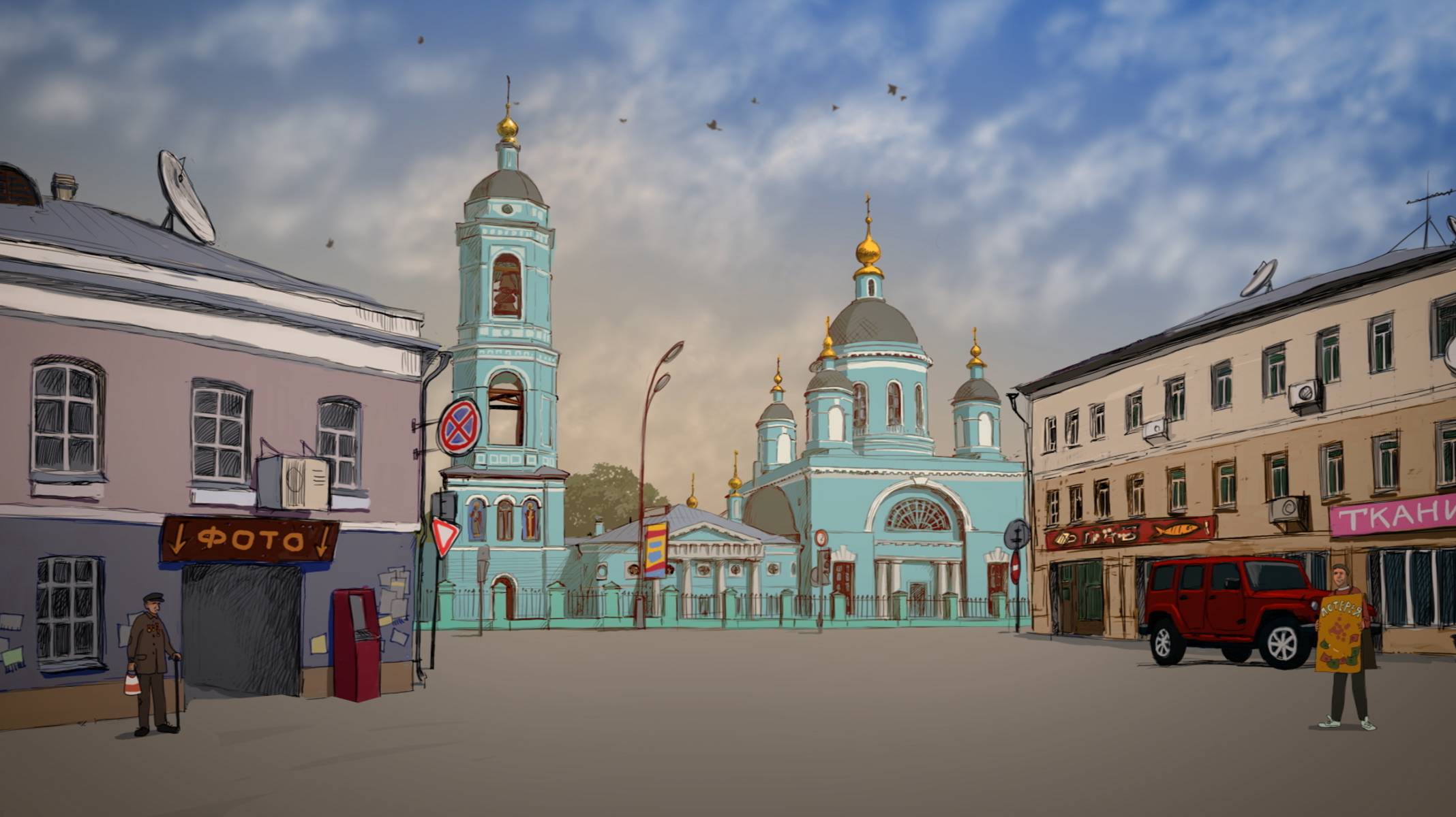 Наша Церковь