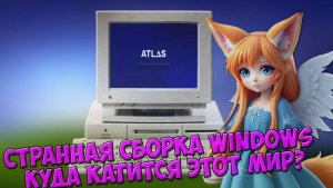 ATLAS XP - СБОРКА XP КОТОРАЯ МЕНЯ УБИЛА | ТИОРИН | Тестеры #7