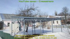 Навесы из профлиста Воронежская область. Обзор навеса и стянутого дома 6 лет назад.
