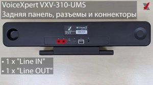 Сравнение видеобаров Poly Studio P15 и VoiceXpert VXV-310-UMS