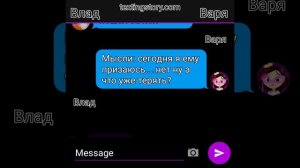 владаря переписка💜💙 финал