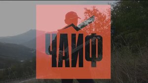 Кончается век (Чайф) - кавер
