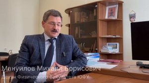 Физический факультет ЮФУ