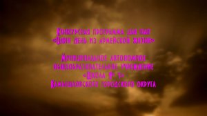 Конкурсная программа для пап «Один день из армейской жизни». МАОУ «Школа № 3»