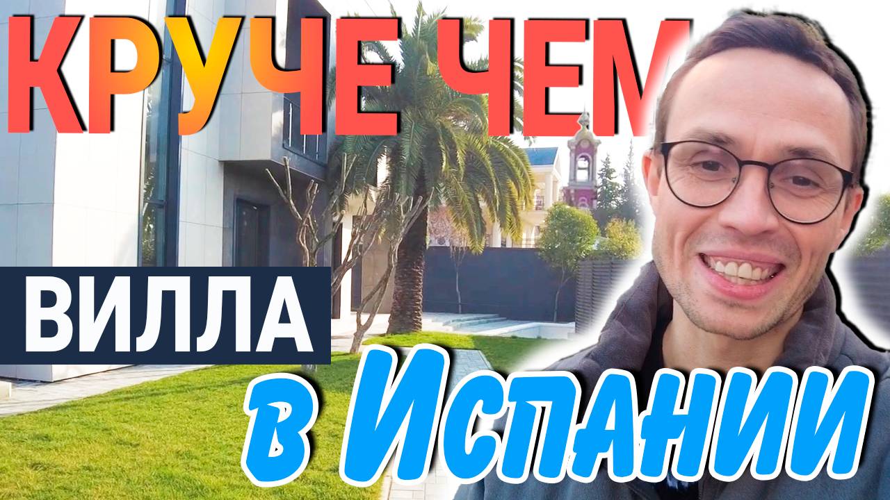 🔥ЛУЧШИЙ Коттедж с ПОДОГРЕВАЕМЫМ бассейном - в ОЧЕНЬ крутой ЛОКАЦИИ  | продам дом в Сочи