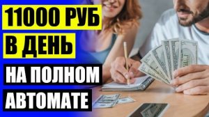 💵 ЗАРАБОТОК ИНТЕРНЕТ БЕЗ ВЛОЖЕНИЙ 💳