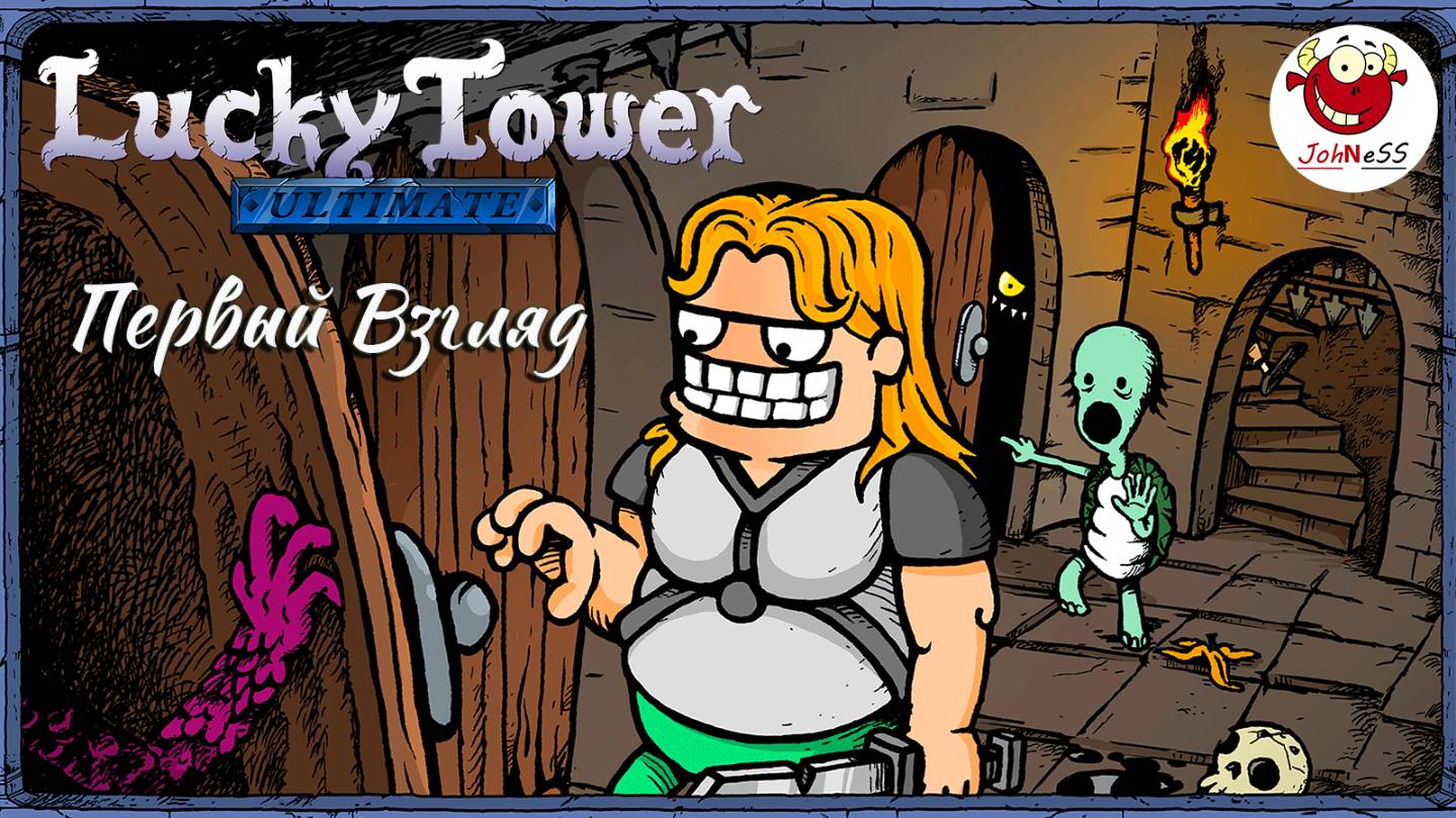 ЗАШЕЛ НЕ В ТУ ДВЕРЬ / Lucky Tower Ultimate / Первый взгляд