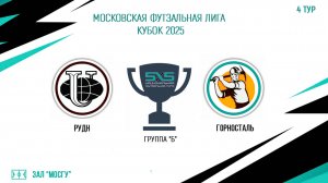 РУДН vs Горносталь (Начало 22.02.2025 в 14-30)