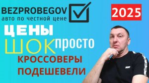 Цены на кроссоверы из Японии 2025