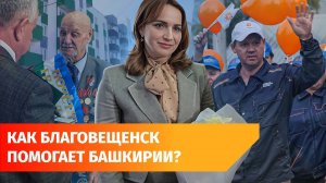 Что влияет на экономическую устойчивость Благовещенского района?