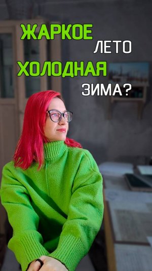 Как узнать каким будет следующий сезон?