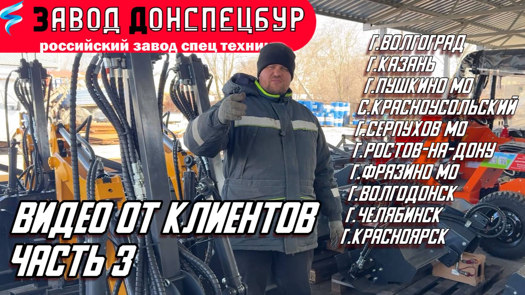 ВИДЕО ОТ КЛИЕНТОВ ЧАСТЬ 3 - ВОЛГОДОНЕЦ смотреть онлайн