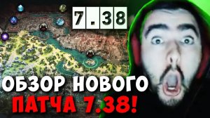 STRAY ОБЗОР НОВОЙ КАРТЫ И ПАТЧА 7.38 ! СТРЕЙ carry mid dota 2 ! Лучшее со Стреем