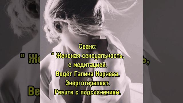 Женская сексуальность