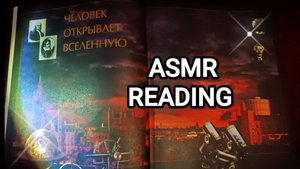 АСМР✨ ЧТЕНИЕ для сна 💤/ ASMR reading for sleeping / шепот / flipping