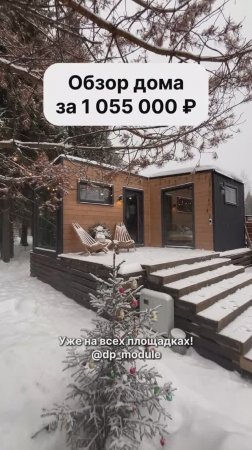 Обзор дома за 1 055 000 рублей!