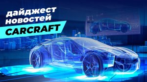 Судьба российского завода Volkswagen, кроссовер Tenet и Chery Tiggo 7L