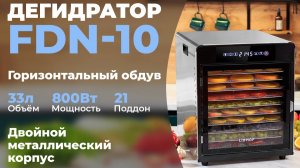 Видеоинструкция к дегидратору Libhof FDN-10