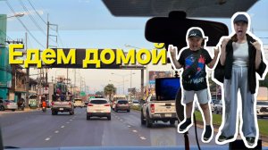 Аэропорт Пхукет - Раваи / Заселяемся в квартиру / Тайланд