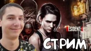 ИГРАЕМ В RESIDENT EVIL 3