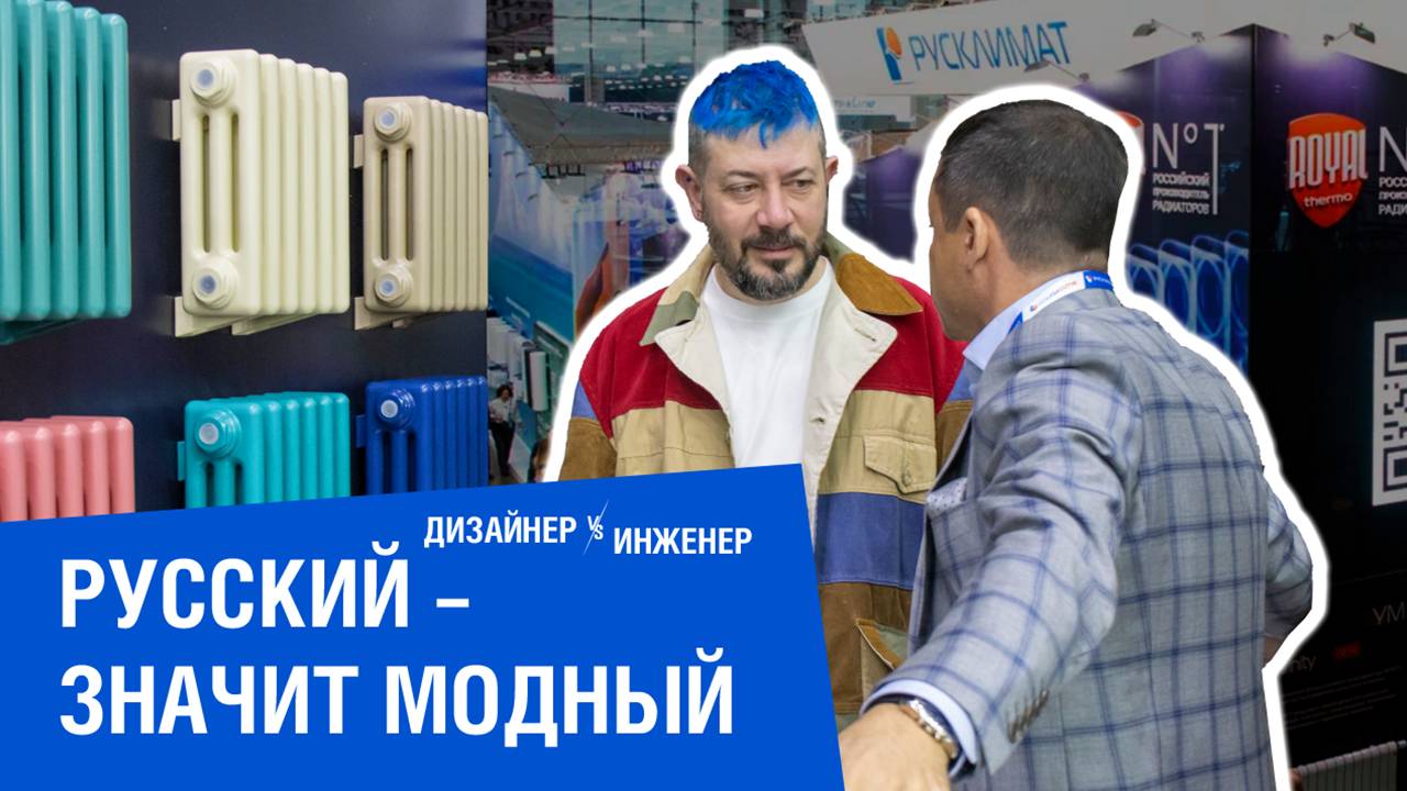 Самое большое событие в климатической индустрии. Русклимат вновь задает тренды. Aquaflame 2025