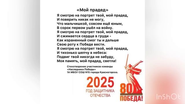 1️⃣0️⃣ Сочинить стихотворение о ветеране/  участнике Великой Отечественной войны!