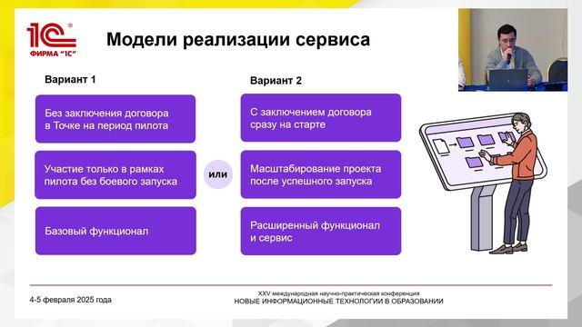 Ищем школу для пилотного проекта "Платёжный сервис 1С и Точка"