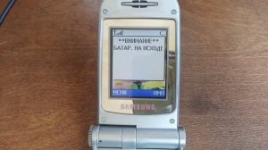 Samsung SGH-V200 Батарея разряжена / Battery low