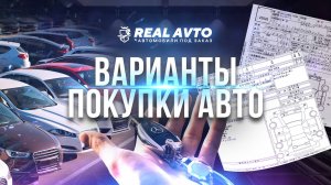 № 002 Покупка автомобиля под заказ: сэкономьте время и деньги!