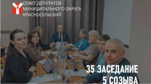 Видеозапись 35 очередного заседания 5 созыва 19 февраля 2025 года