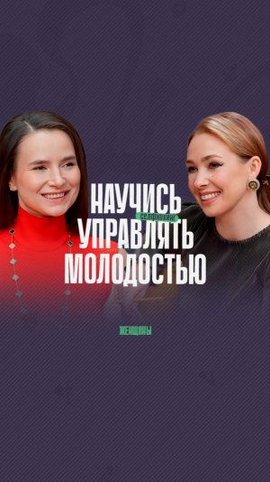 «Я никогда не болею». Как сохранять молодость?